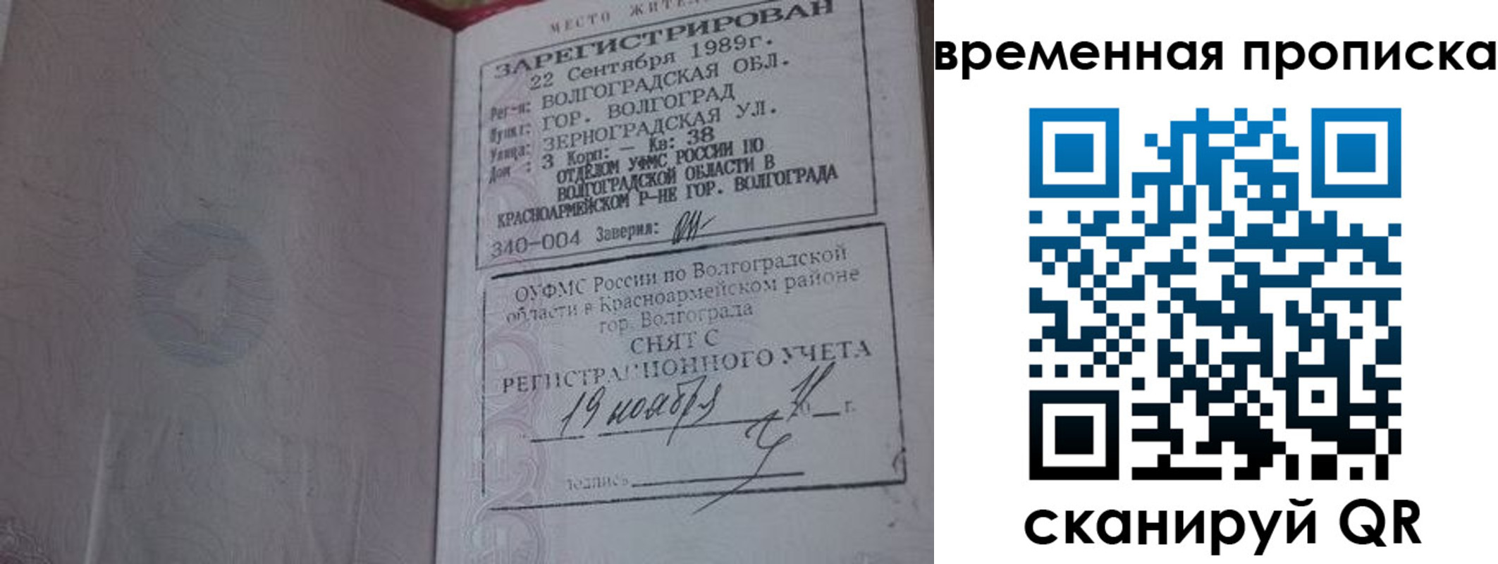 прописка законно в Моршанске